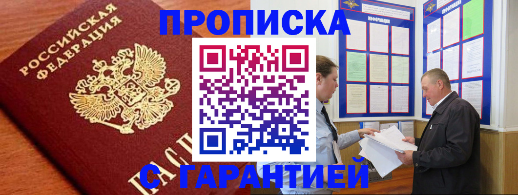 прописка для школы в Избербаше