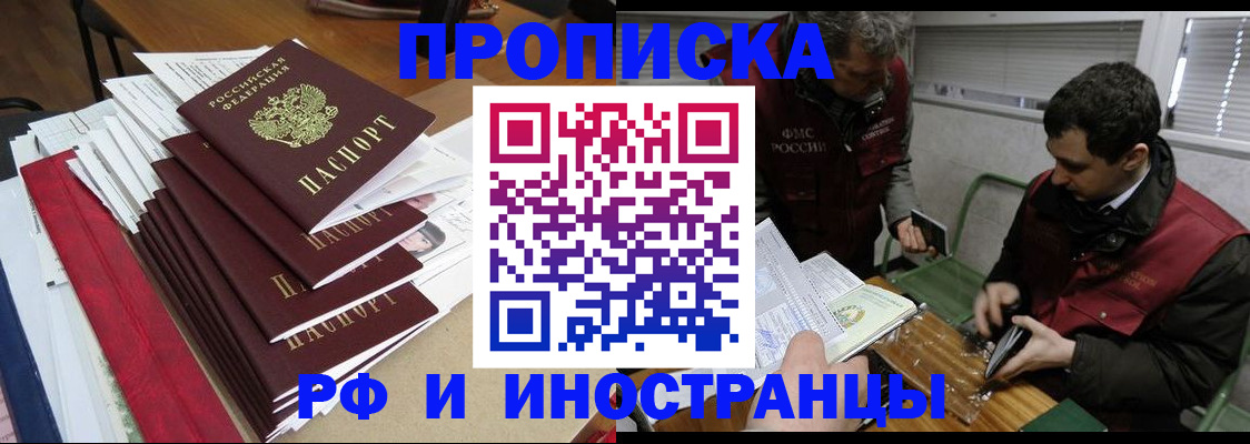 прописка 2025 в Избербаше