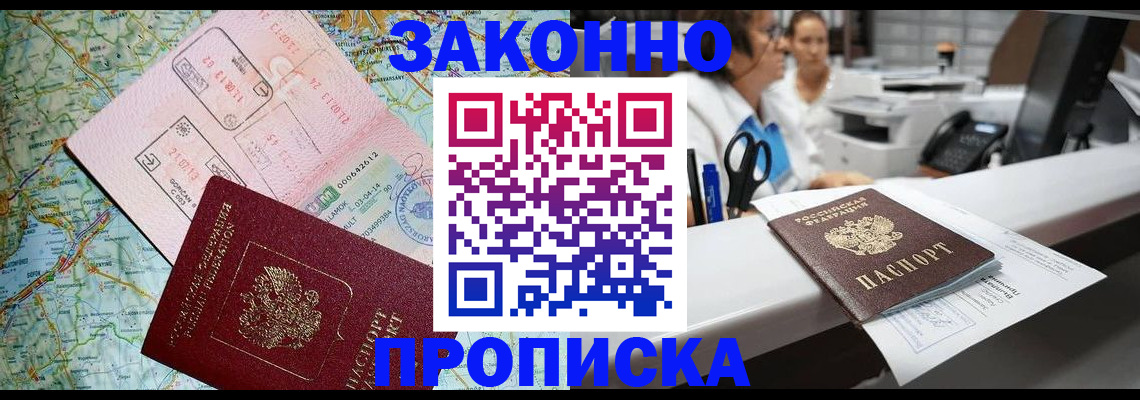 где прописаться в Избербаше